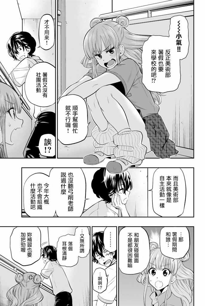 《星野、闭上眼。》漫画最新章节第19话免费下拉式在线观看章节第【5】张图片