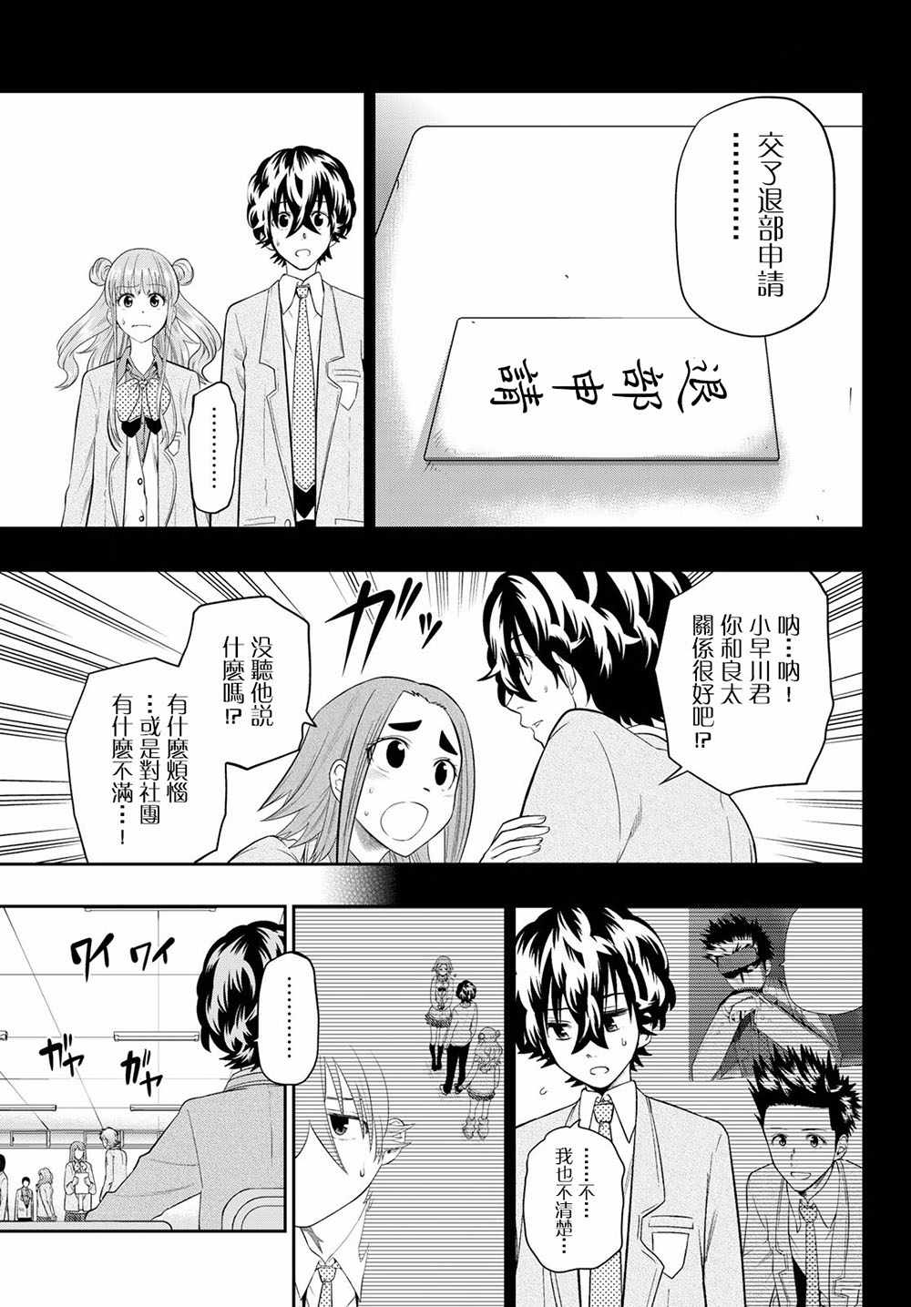 《星野、闭上眼。》漫画最新章节第95话免费下拉式在线观看章节第【5】张图片