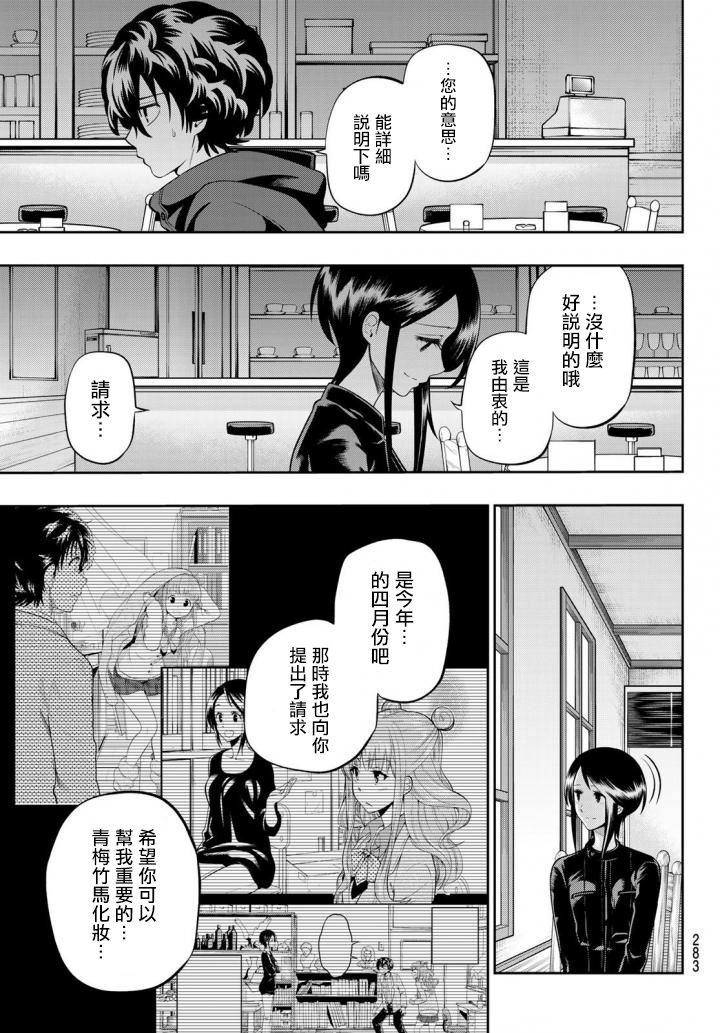 《星野、闭上眼。》漫画最新章节第86话免费下拉式在线观看章节第【3】张图片