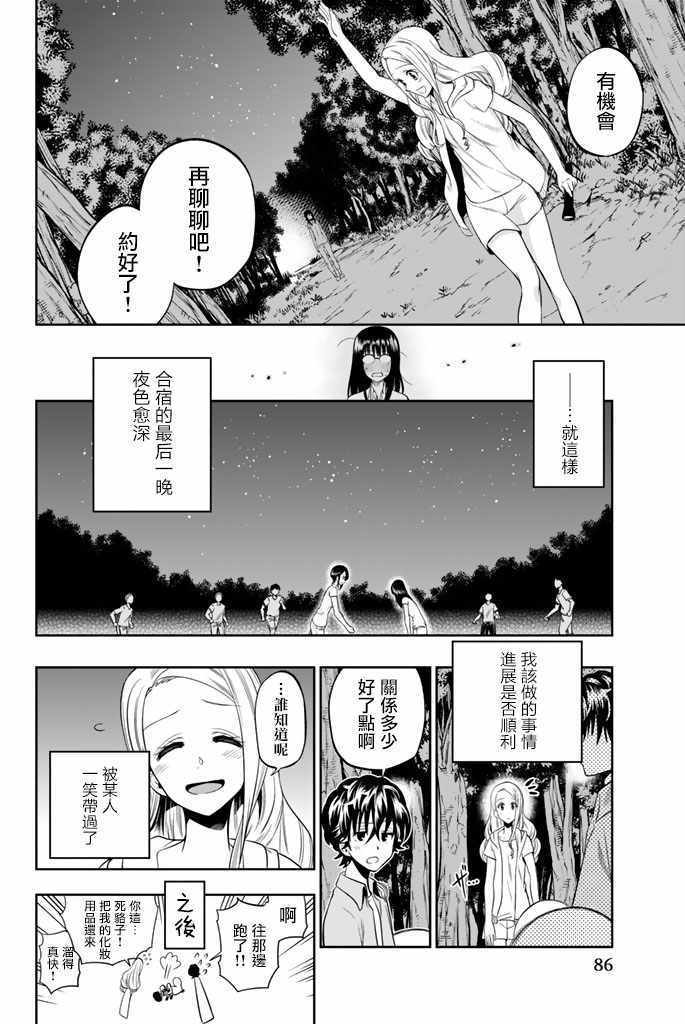 《星野、闭上眼。》漫画最新章节第27话免费下拉式在线观看章节第【20】张图片