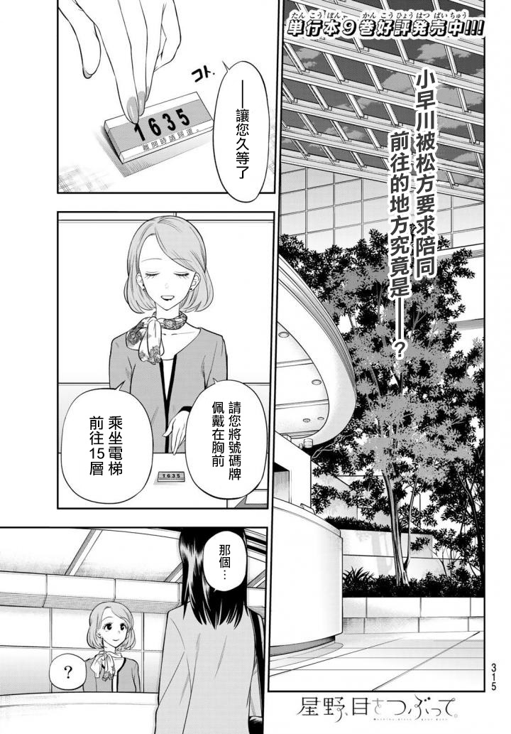 《星野、闭上眼。》漫画最新章节第87话免费下拉式在线观看章节第【1】张图片