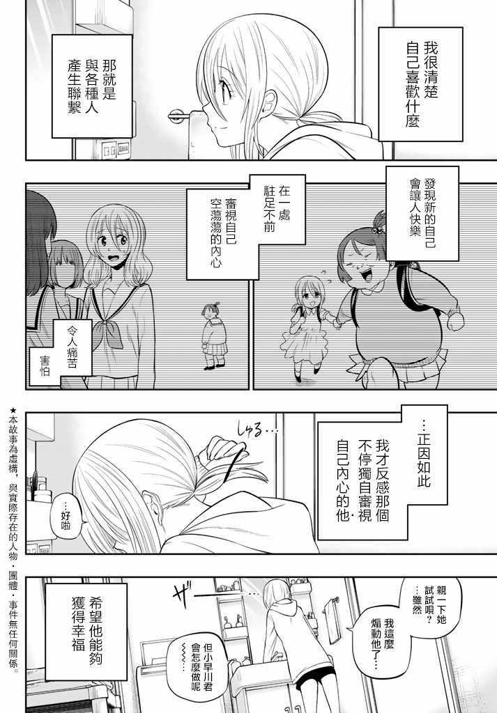 《星野、闭上眼。》漫画最新章节第78话免费下拉式在线观看章节第【2】张图片