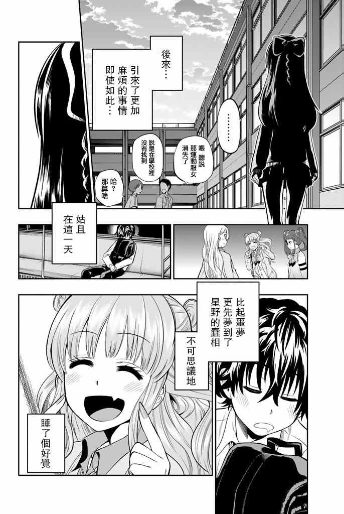 《星野、闭上眼。》漫画最新章节第11话免费下拉式在线观看章节第【19】张图片