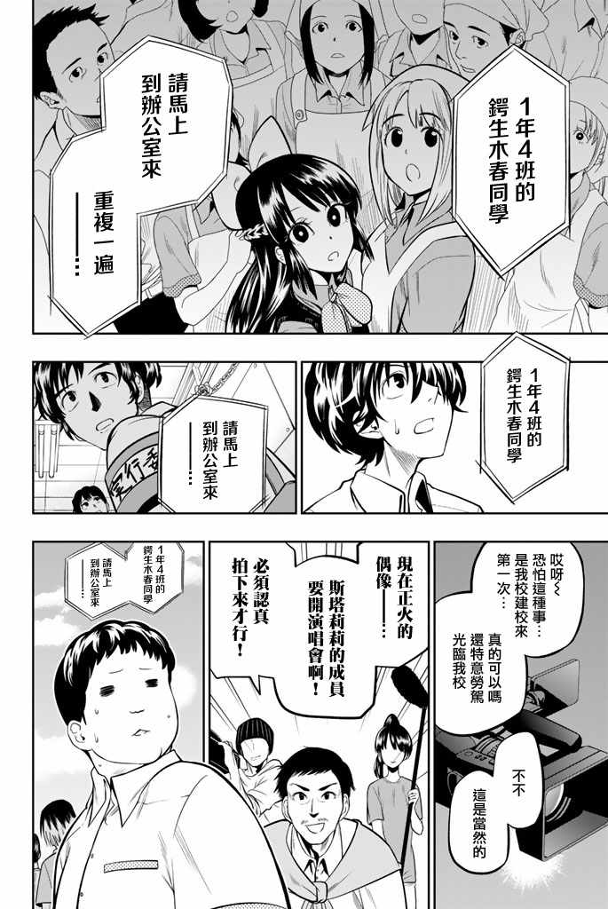 《星野、闭上眼。》漫画最新章节第39话免费下拉式在线观看章节第【21】张图片