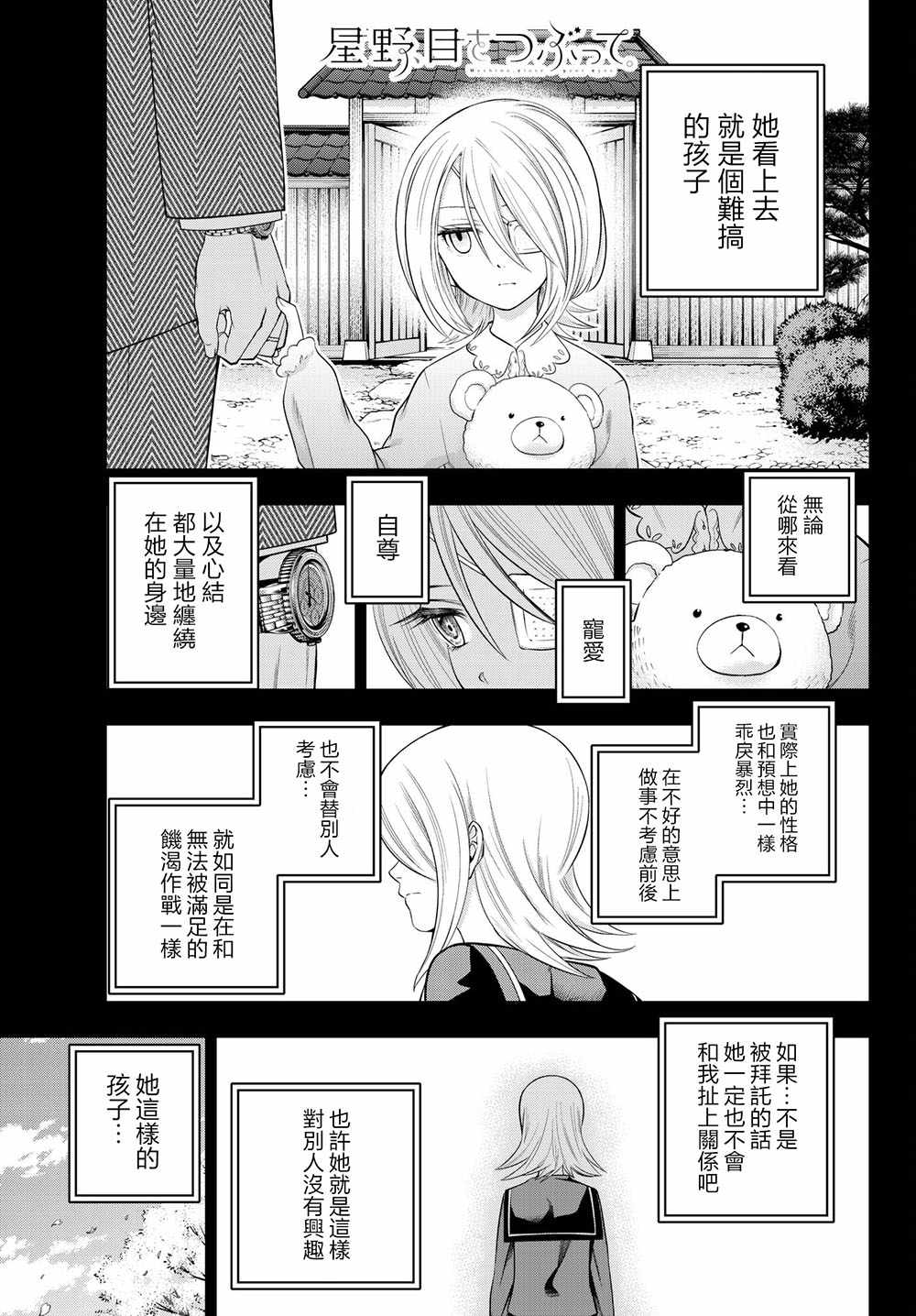 《星野、闭上眼。》漫画最新章节第92话免费下拉式在线观看章节第【1】张图片