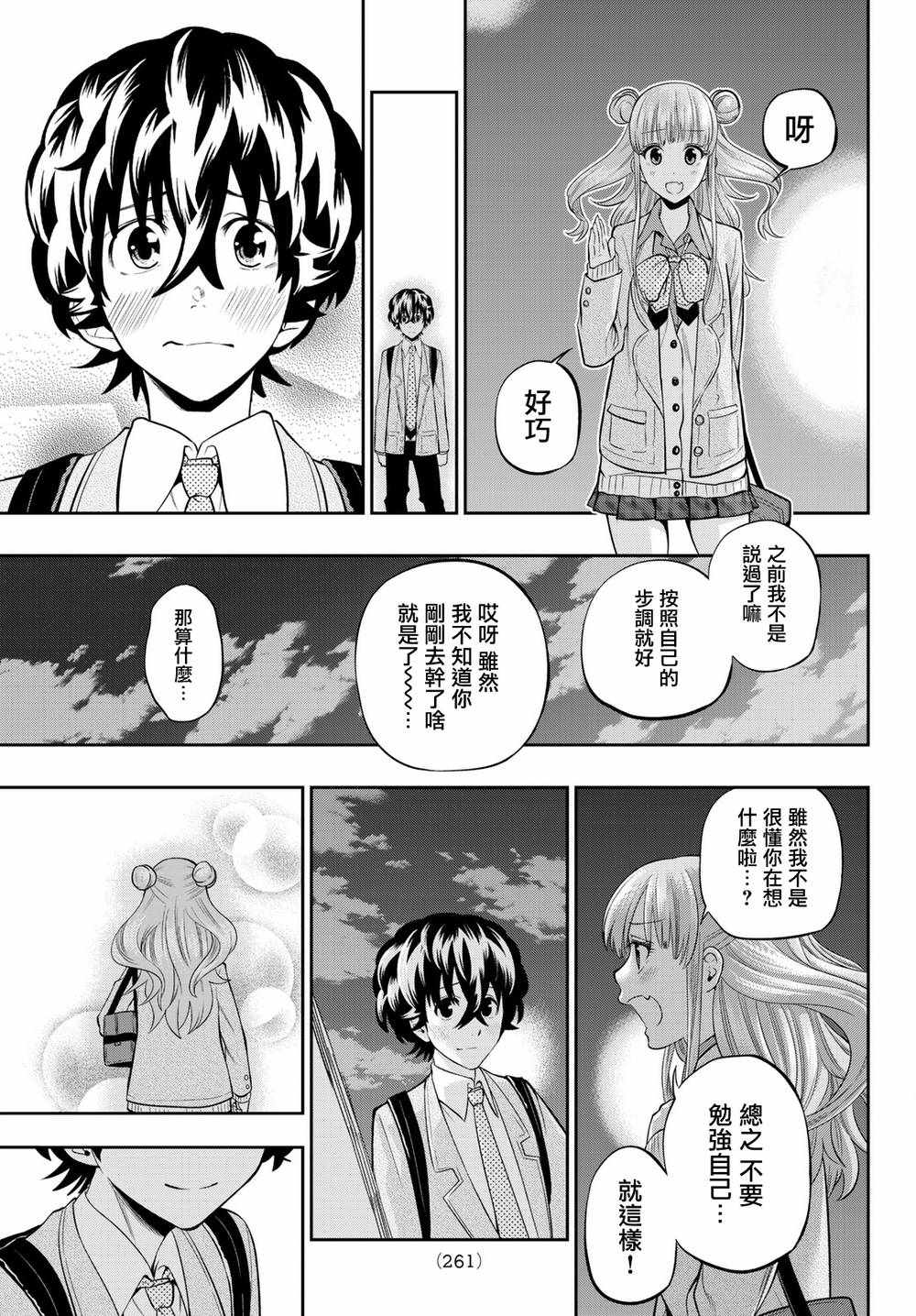 《星野、闭上眼。》漫画最新章节第69话免费下拉式在线观看章节第【15】张图片