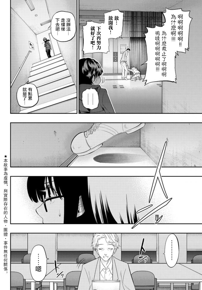 《星野、闭上眼。》漫画最新章节第88话免费下拉式在线观看章节第【4】张图片