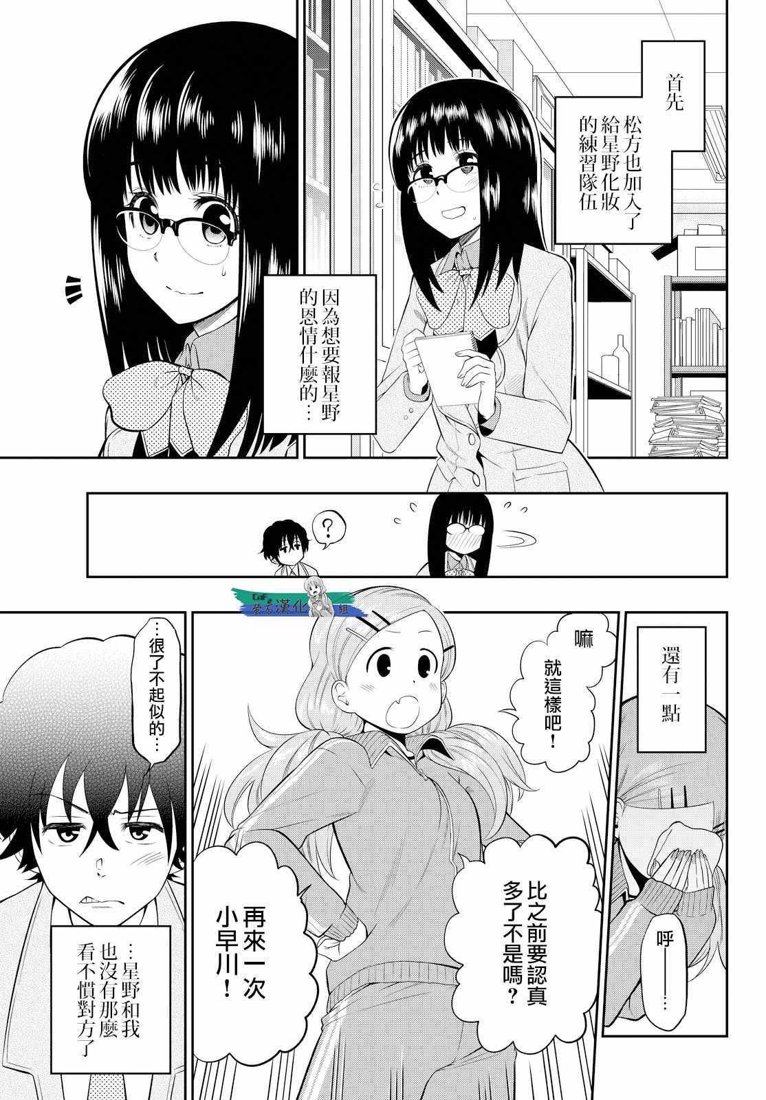 《星野、闭上眼。》漫画最新章节第7话免费下拉式在线观看章节第【5】张图片