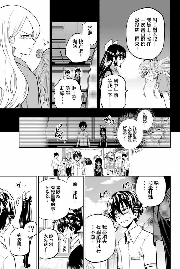 《星野、闭上眼。》漫画最新章节第39话免费下拉式在线观看章节第【6】张图片