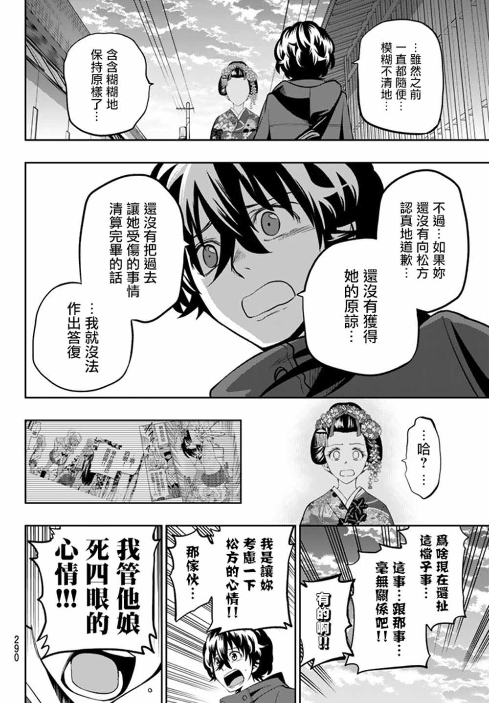 《星野、闭上眼。》漫画最新章节第63话免费下拉式在线观看章节第【10】张图片