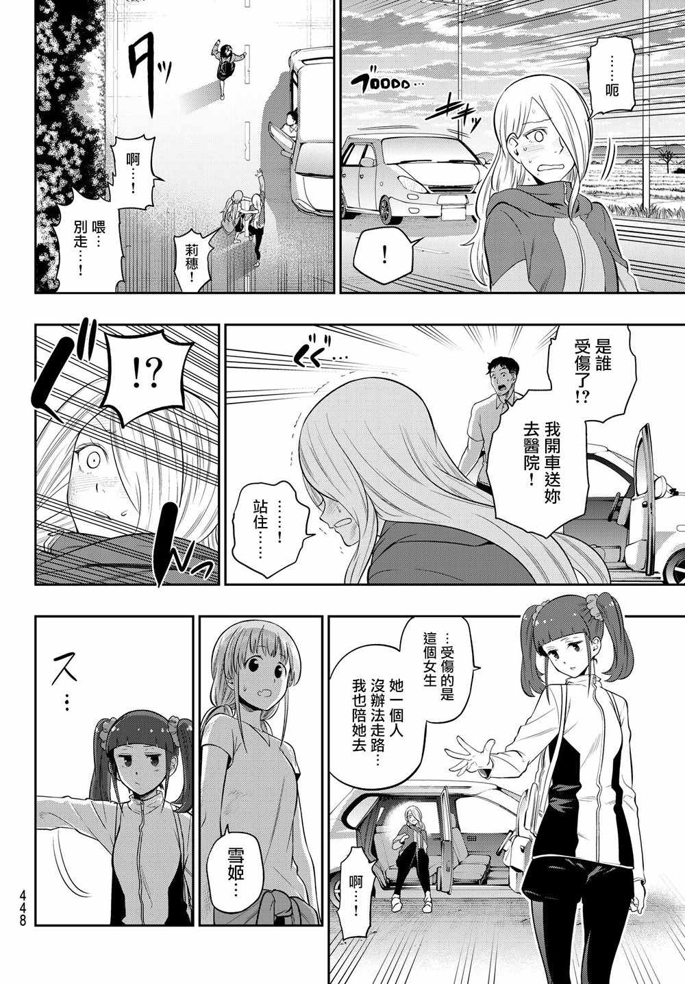 《星野、闭上眼。》漫画最新章节第104话免费下拉式在线观看章节第【18】张图片