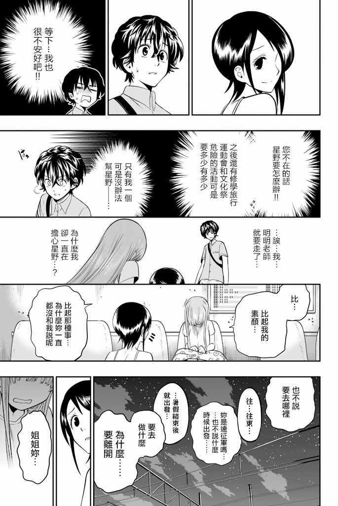 《星野、闭上眼。》漫画最新章节第31话免费下拉式在线观看章节第【13】张图片