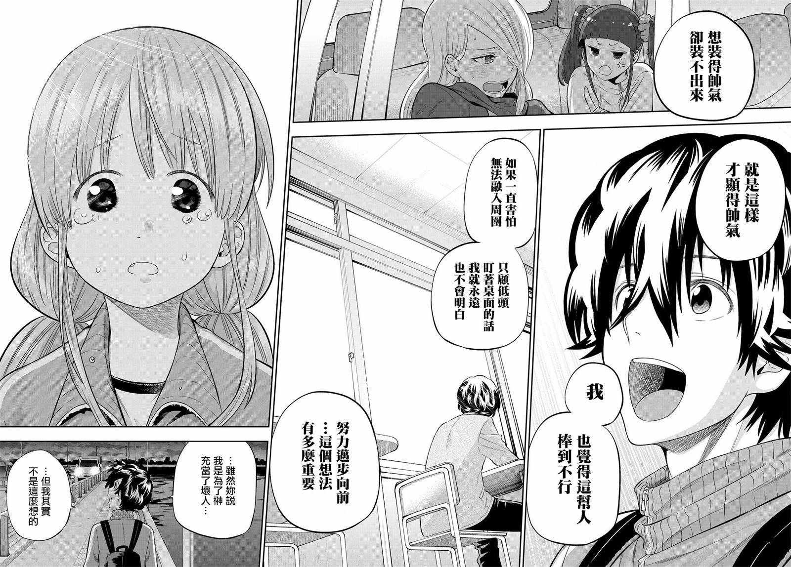 《星野、闭上眼。》漫画最新章节第105话免费下拉式在线观看章节第【10】张图片