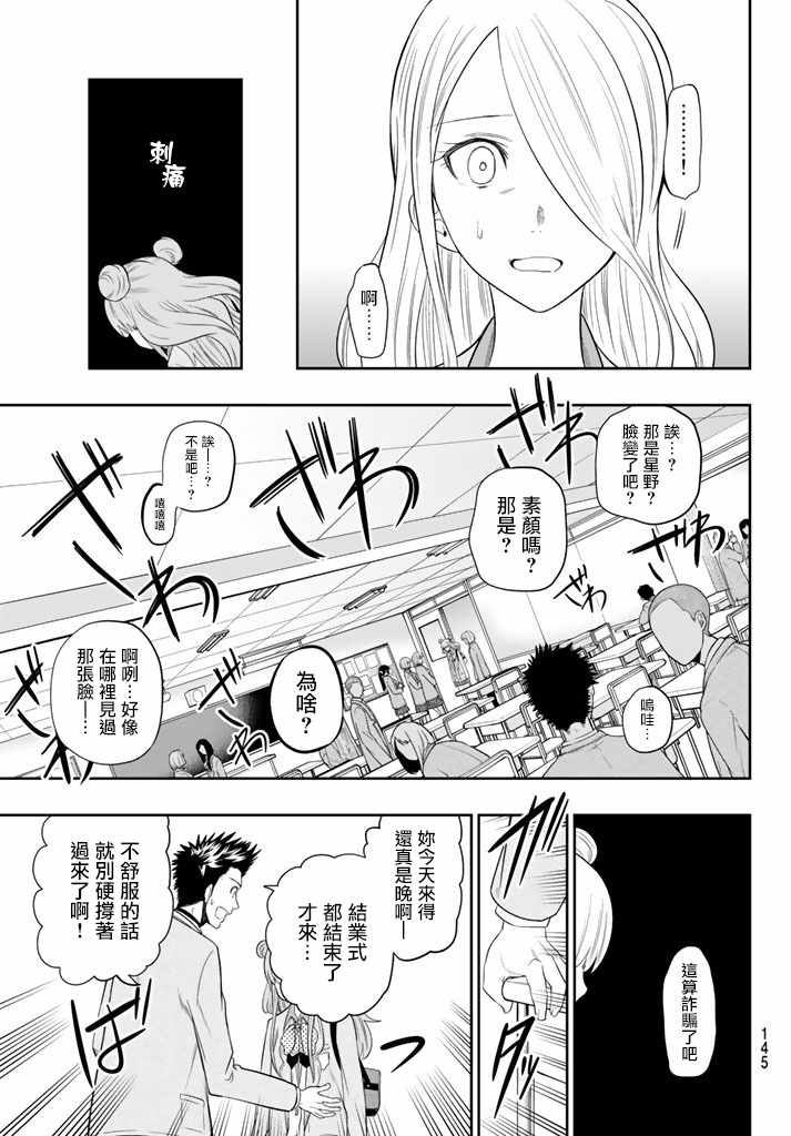 《星野、闭上眼。》漫画最新章节第80话免费下拉式在线观看章节第【14】张图片