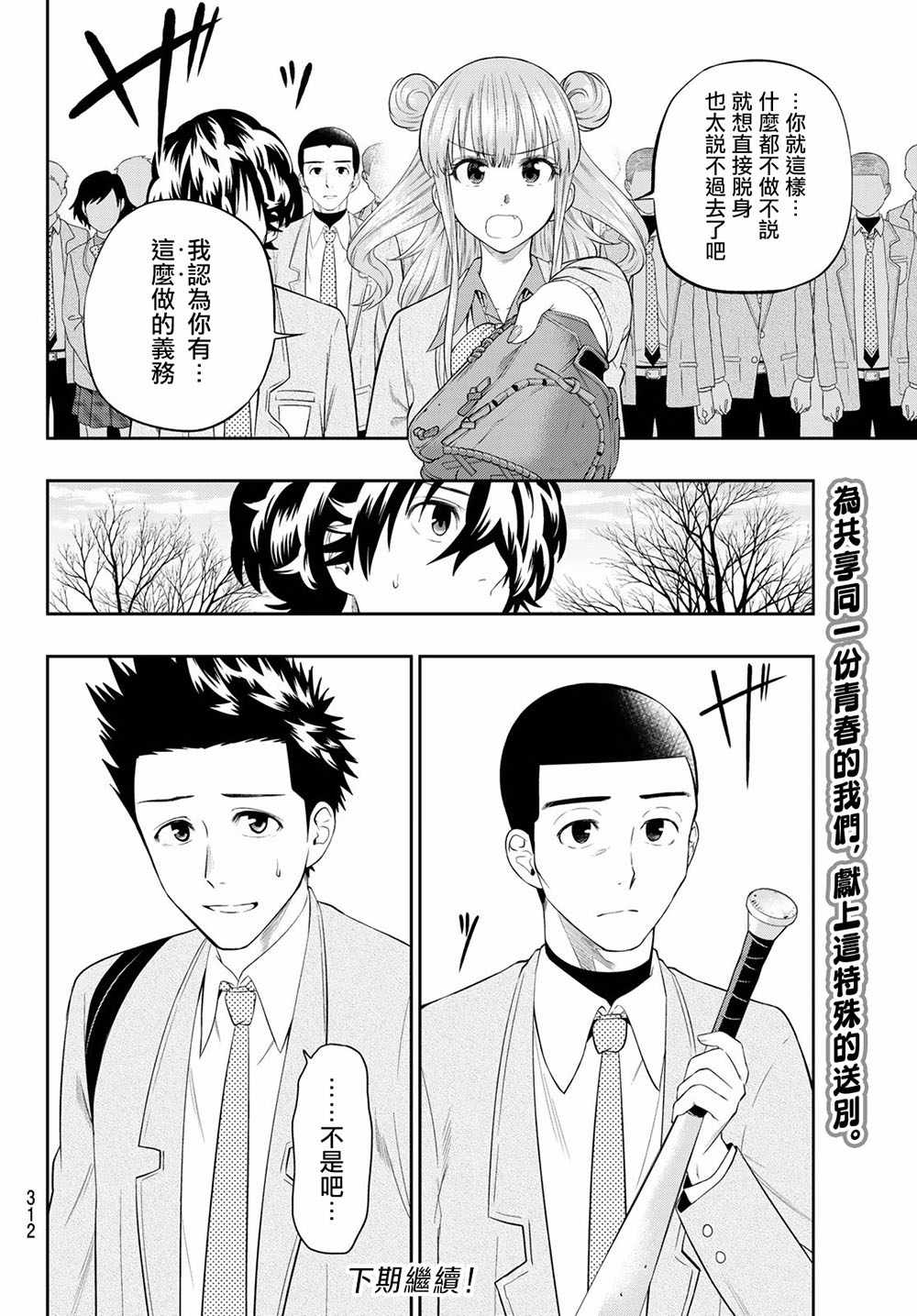 《星野、闭上眼。》漫画最新章节第95话免费下拉式在线观看章节第【20】张图片