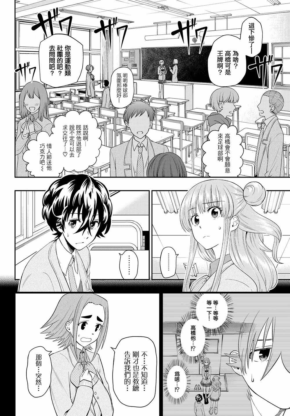 《星野、闭上眼。》漫画最新章节第95话免费下拉式在线观看章节第【4】张图片
