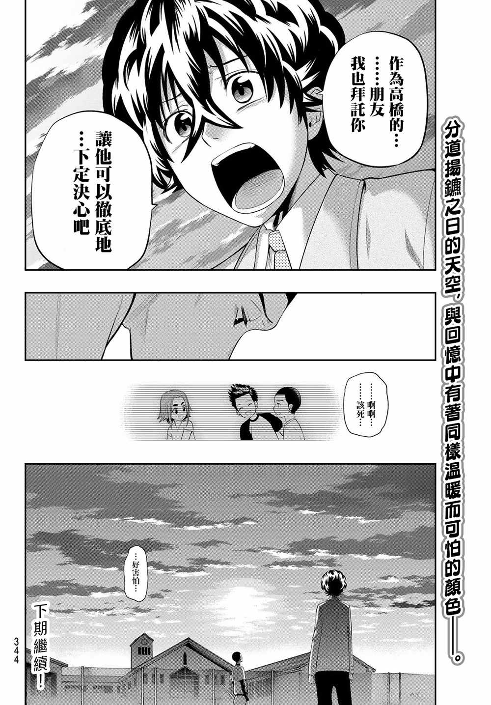 《星野、闭上眼。》漫画最新章节第96话免费下拉式在线观看章节第【20】张图片