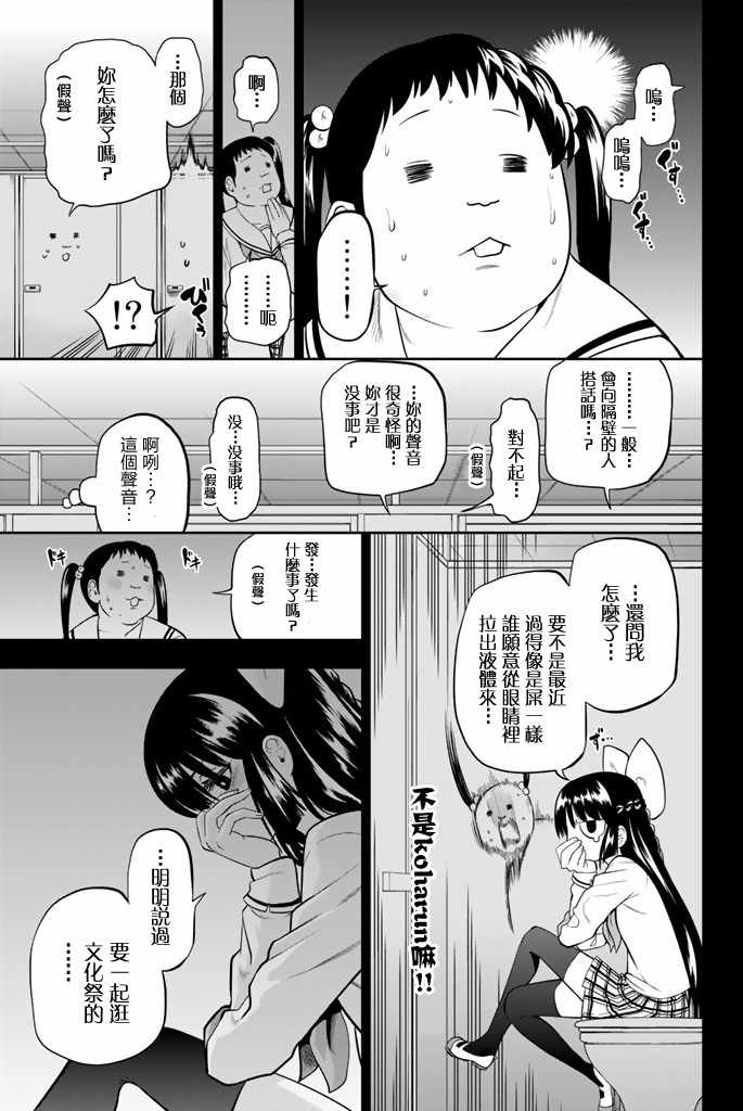 《星野、闭上眼。》漫画最新章节第37话免费下拉式在线观看章节第【15】张图片