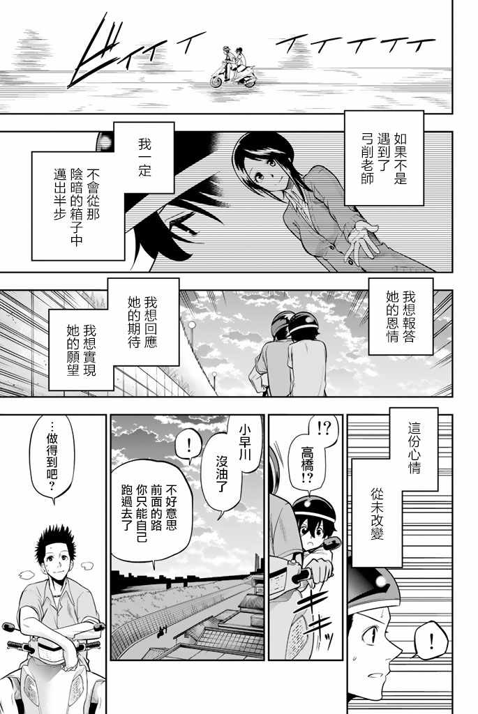 《星野、闭上眼。》漫画最新章节第32话免费下拉式在线观看章节第【13】张图片