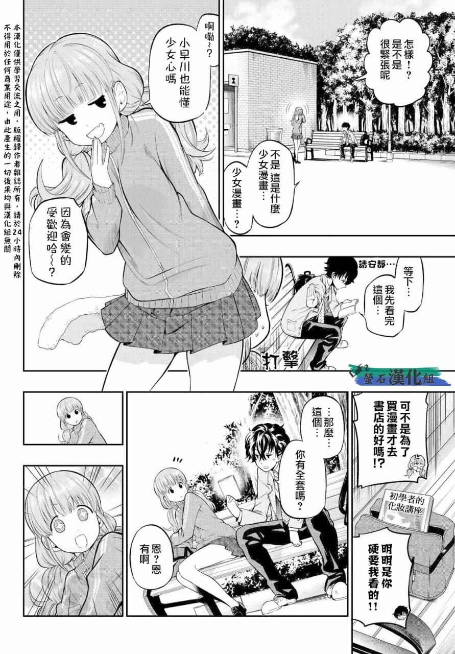 《星野、闭上眼。》漫画最新章节第4话免费下拉式在线观看章节第【13】张图片