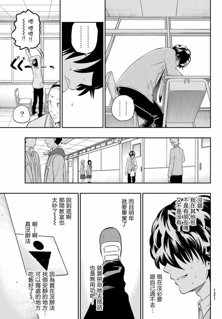 《星野、闭上眼。》漫画最新章节第106话免费下拉式在线观看章节第【10】张图片