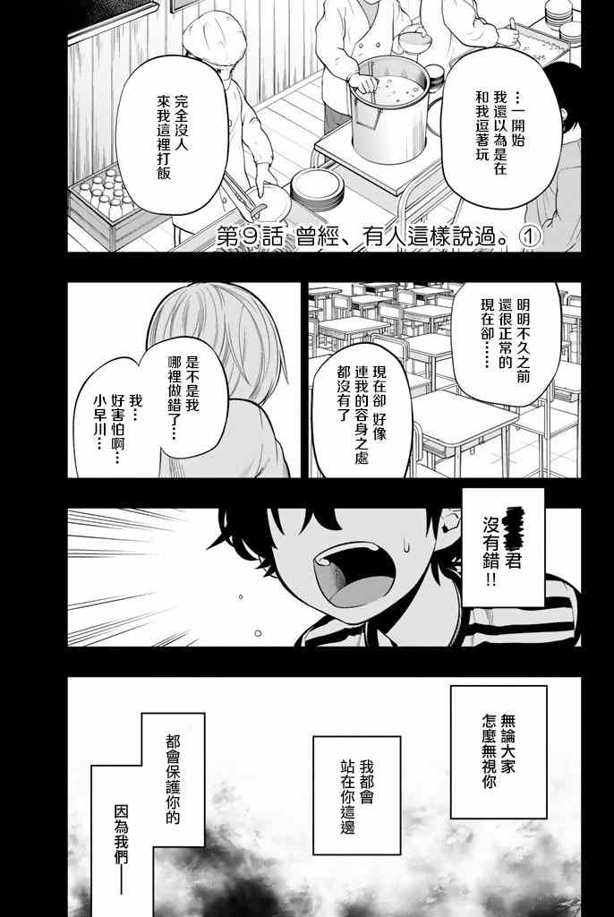 《星野、闭上眼。》漫画最新章节第9话免费下拉式在线观看章节第【1】张图片