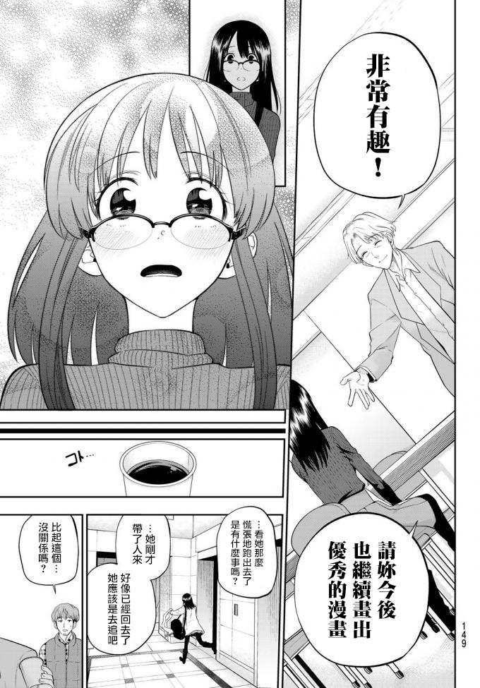 《星野、闭上眼。》漫画最新章节第88话免费下拉式在线观看章节第【9】张图片