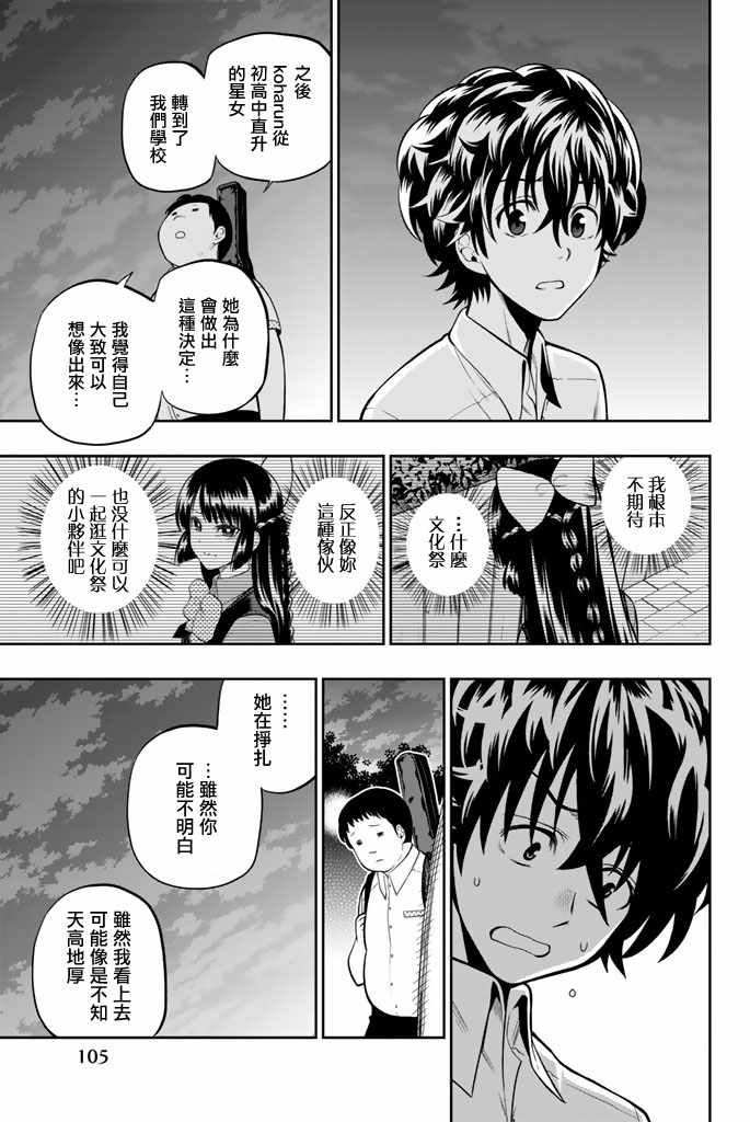 《星野、闭上眼。》漫画最新章节第37话免费下拉式在线观看章节第【17】张图片