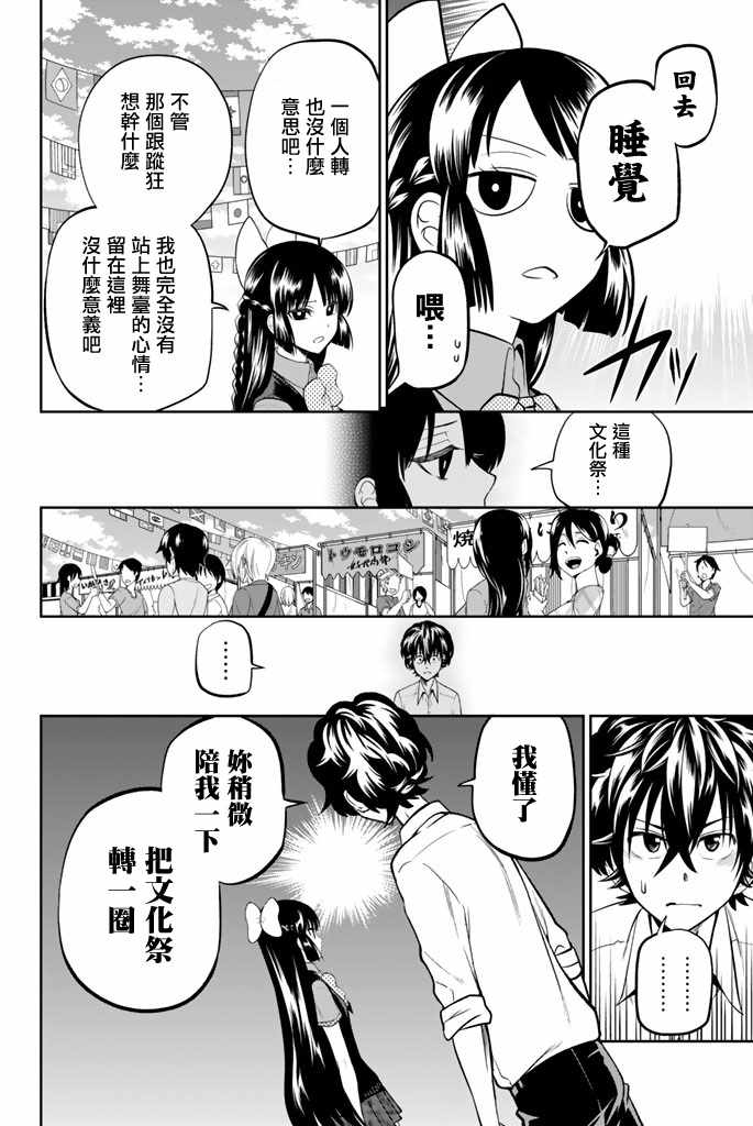 《星野、闭上眼。》漫画最新章节第39话免费下拉式在线观看章节第【7】张图片