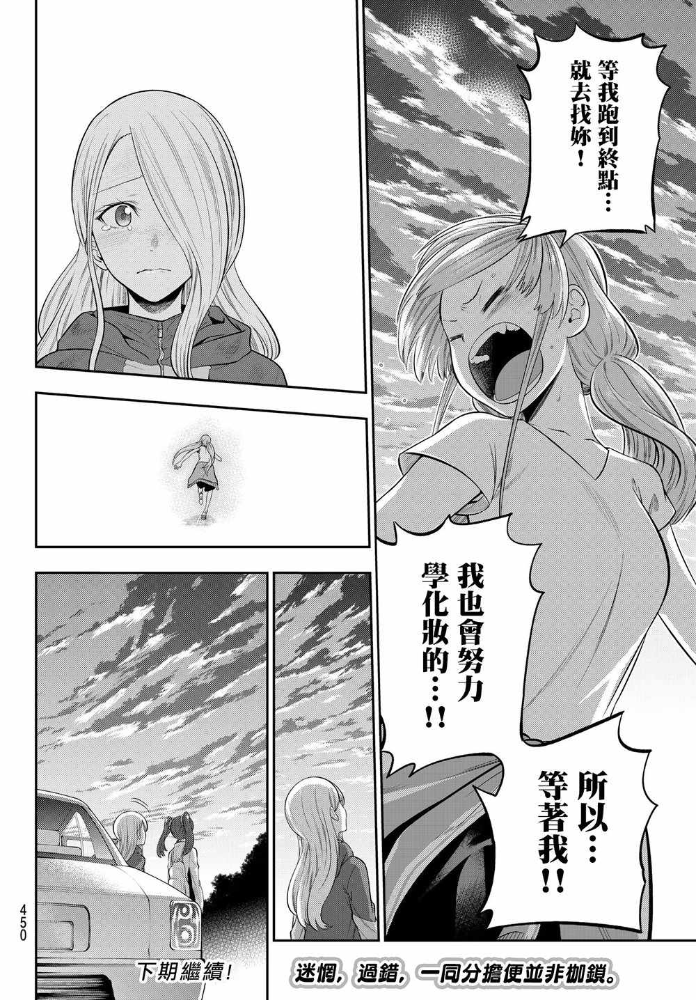 《星野、闭上眼。》漫画最新章节第104话免费下拉式在线观看章节第【20】张图片