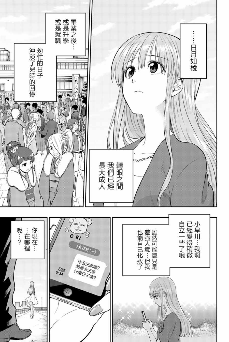 《星野、闭上眼。》漫画最新章节第13卷免费下拉式在线观看章节第【6】张图片