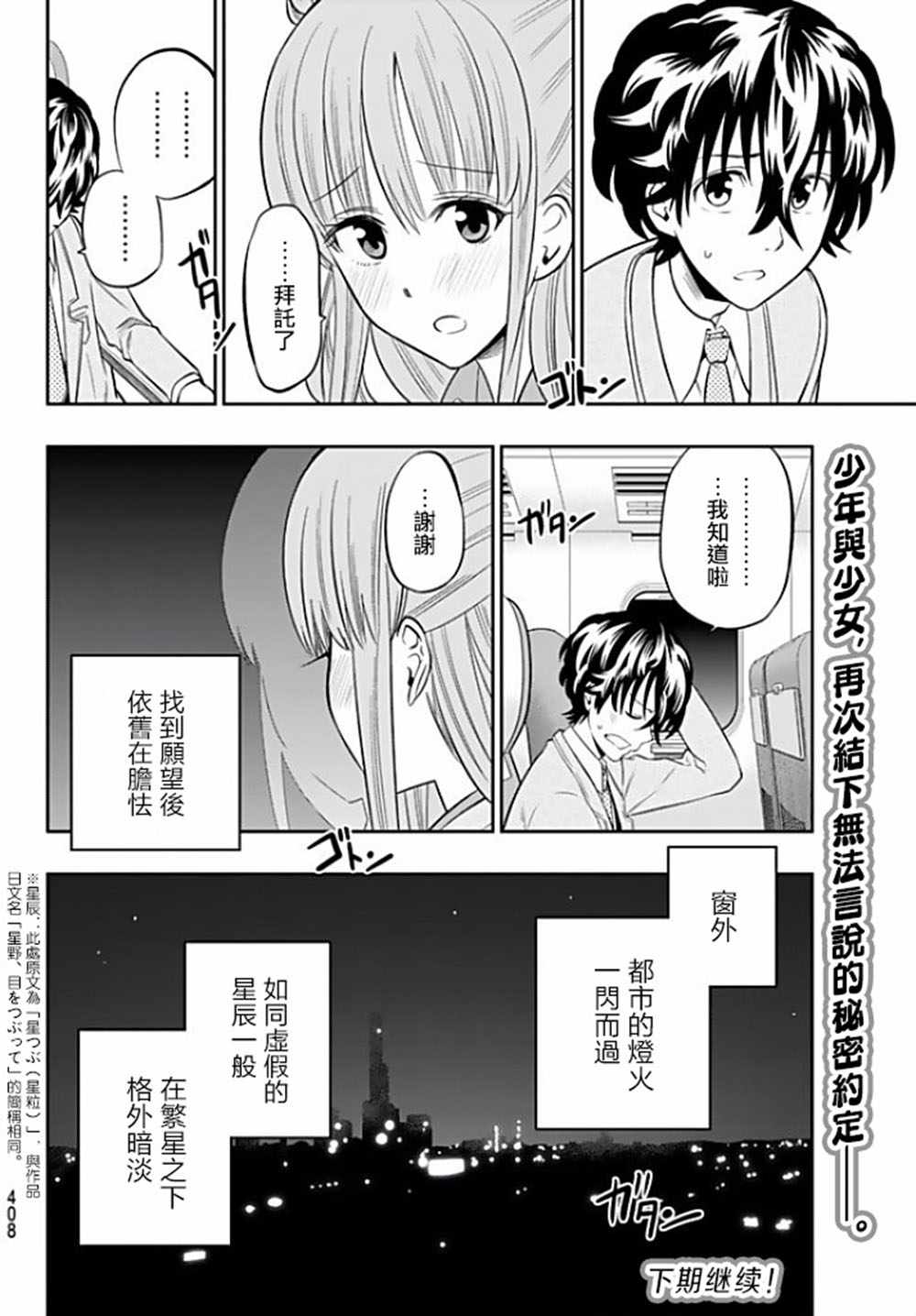 《星野、闭上眼。》漫画最新章节第66话免费下拉式在线观看章节第【19】张图片