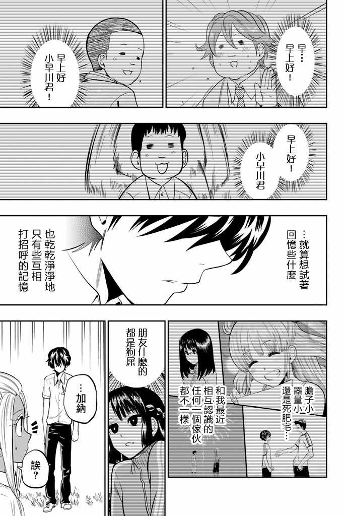 《星野、闭上眼。》漫画最新章节第35话免费下拉式在线观看章节第【19】张图片