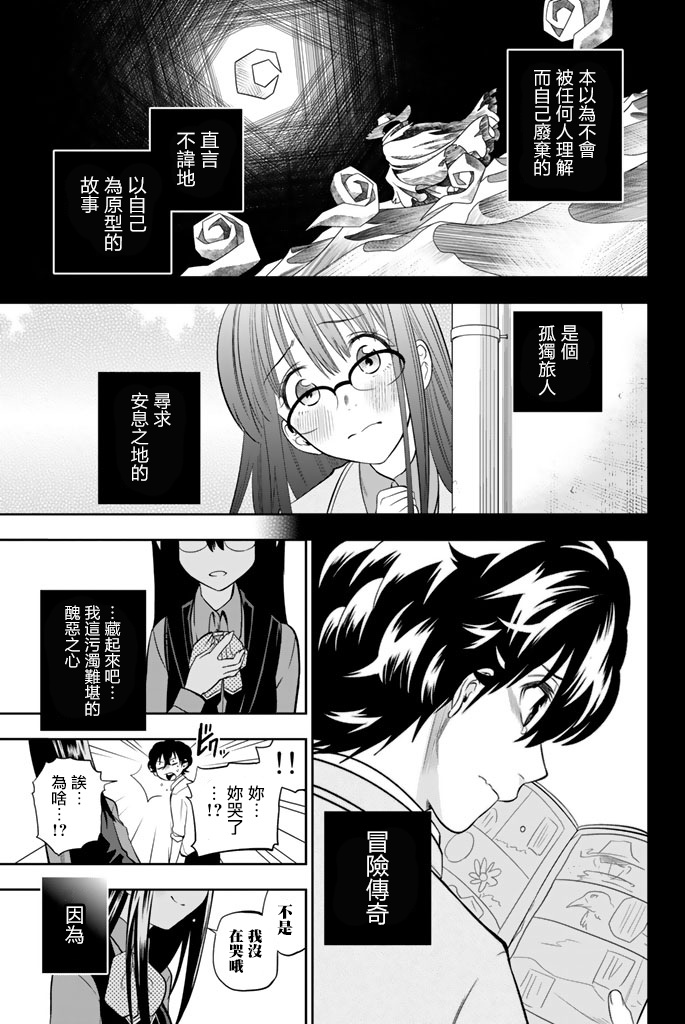 《星野、闭上眼。》漫画最新章节第45话免费下拉式在线观看章节第【18】张图片