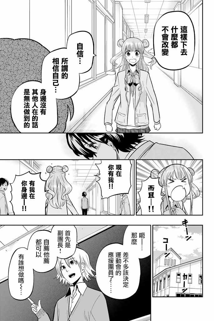 《星野、闭上眼。》漫画最新章节第49话免费下拉式在线观看章节第【17】张图片