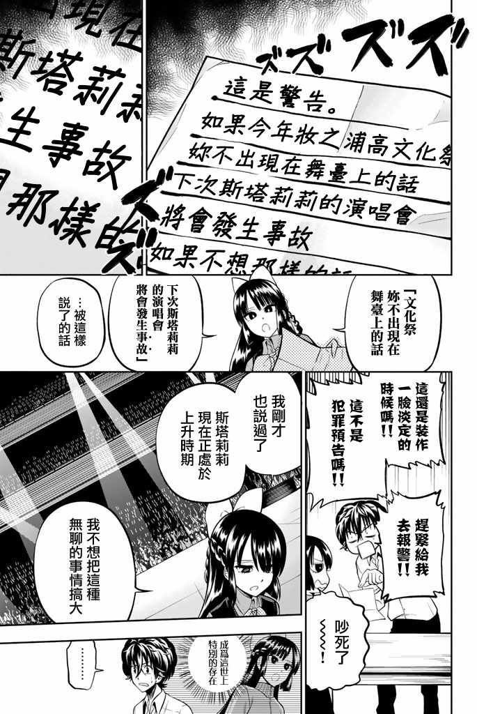 《星野、闭上眼。》漫画最新章节第35话免费下拉式在线观看章节第【7】张图片