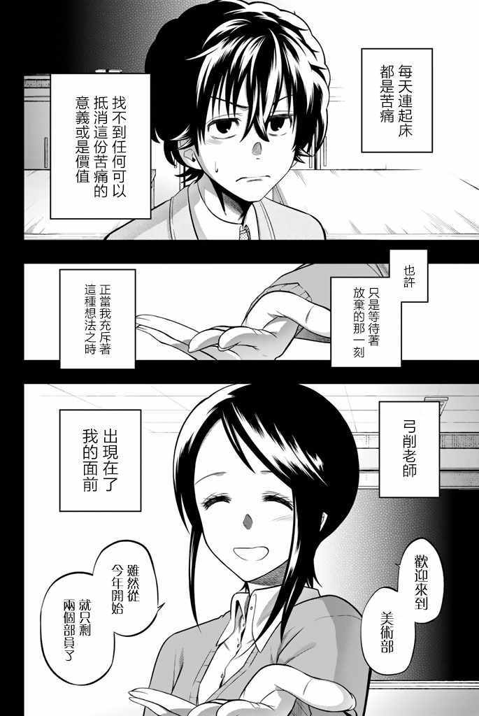 《星野、闭上眼。》漫画最新章节第31话免费下拉式在线观看章节第【4】张图片