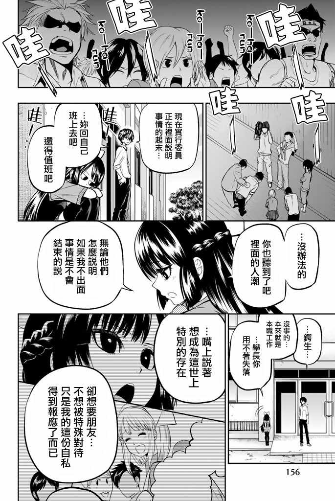 《星野、闭上眼。》漫画最新章节第40话免费下拉式在线观看章节第【6】张图片