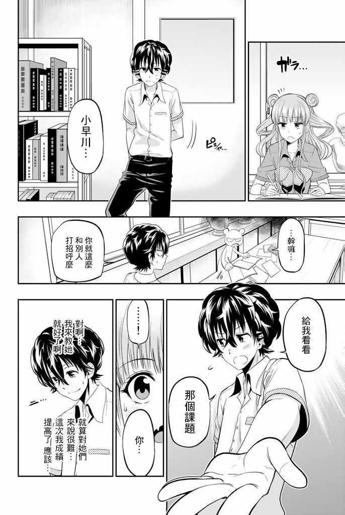 《星野、闭上眼。》漫画最新章节第20话免费下拉式在线观看章节第【12】张图片