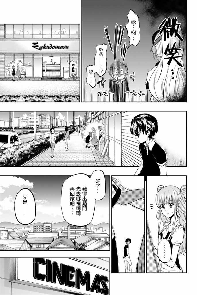 《星野、闭上眼。》漫画最新章节第29话免费下拉式在线观看章节第【9】张图片