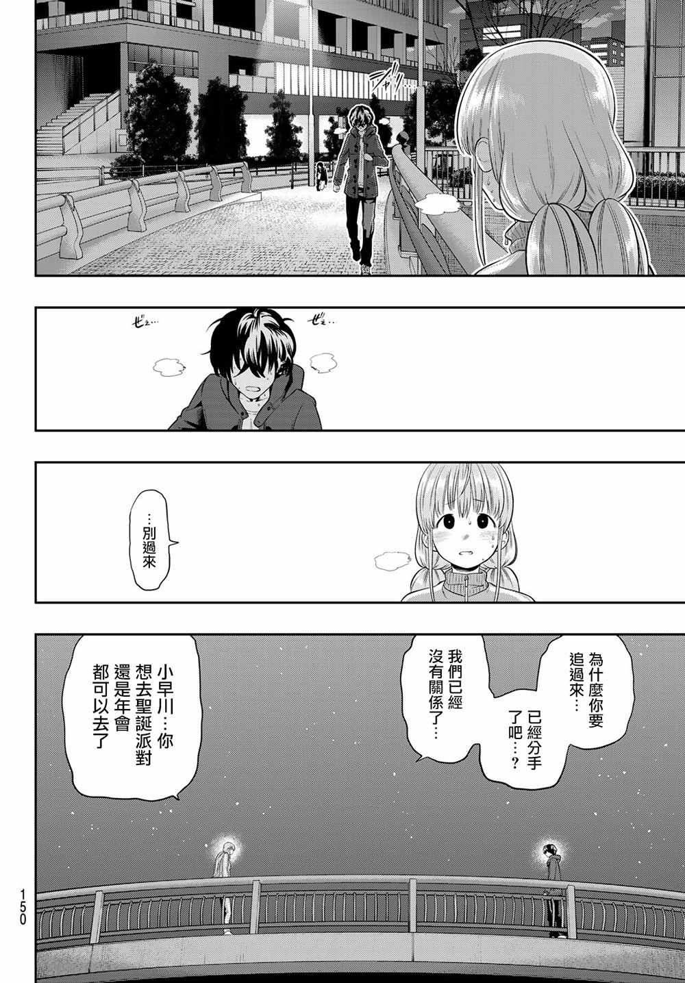 《星野、闭上眼。》漫画最新章节第89话免费下拉式在线观看章节第【10】张图片