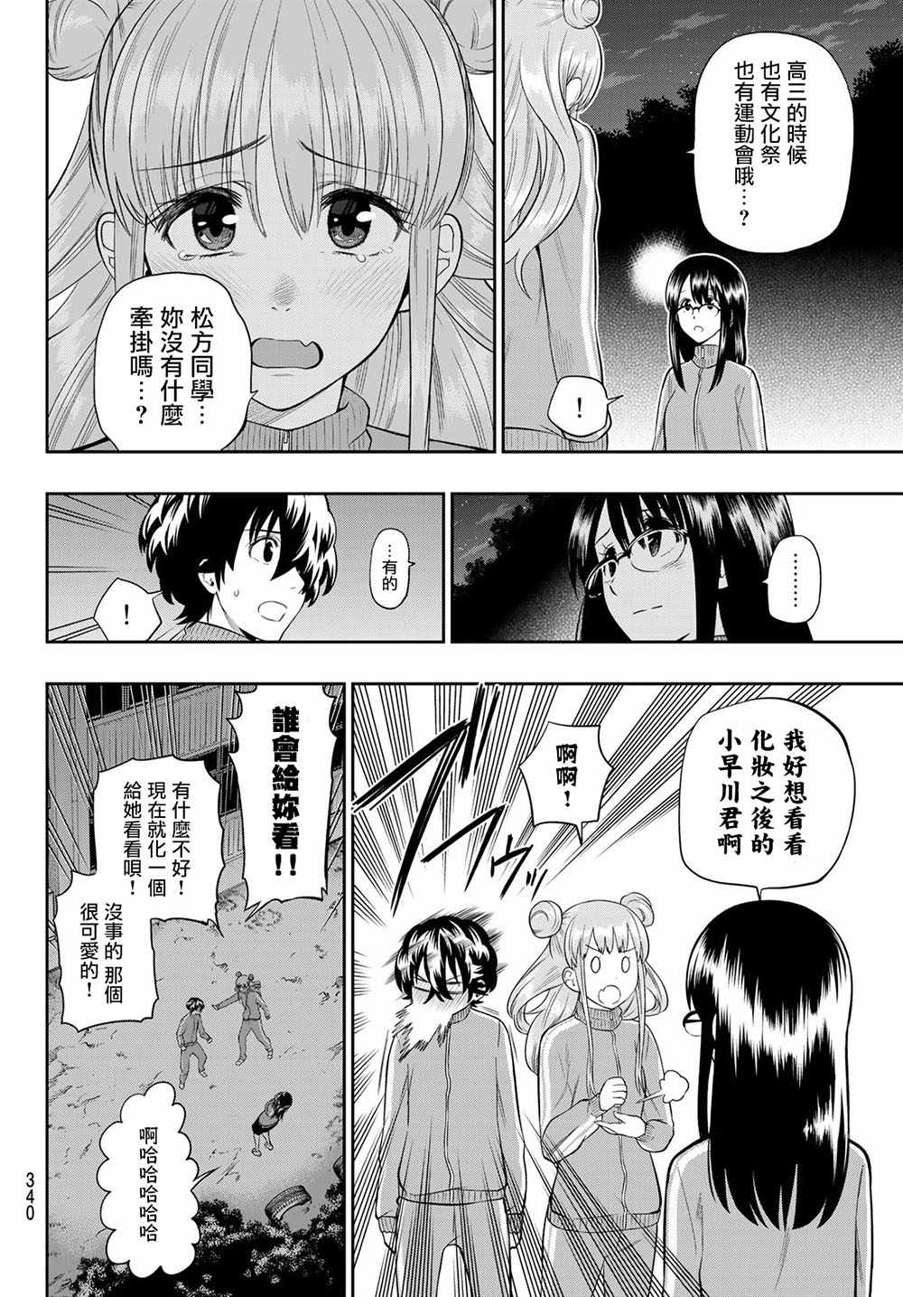 《星野、闭上眼。》漫画最新章节第99话免费下拉式在线观看章节第【14】张图片