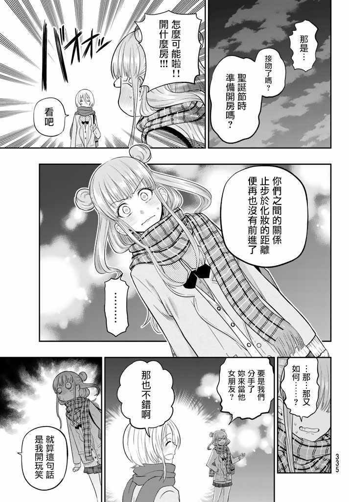 《星野、闭上眼。》漫画最新章节第78话免费下拉式在线观看章节第【17】张图片