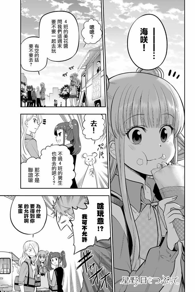 《星野、闭上眼。》漫画最新章节第47话免费下拉式在线观看章节第【1】张图片