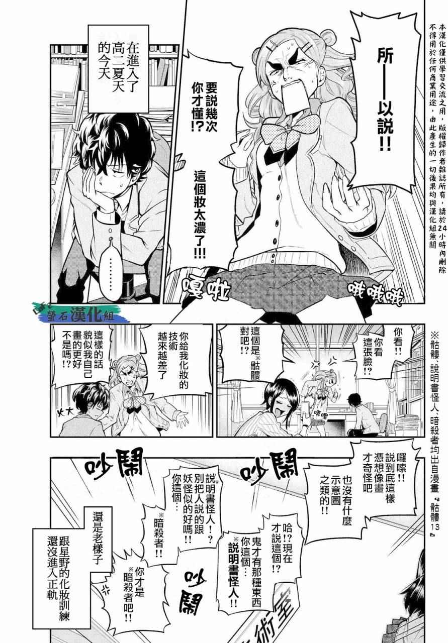 《星野、闭上眼。》漫画最新章节第4话免费下拉式在线观看章节第【2】张图片