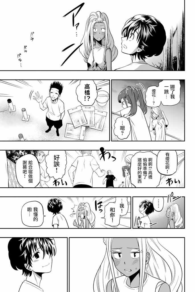 《星野、闭上眼。》漫画最新章节第28话免费下拉式在线观看章节第【17】张图片