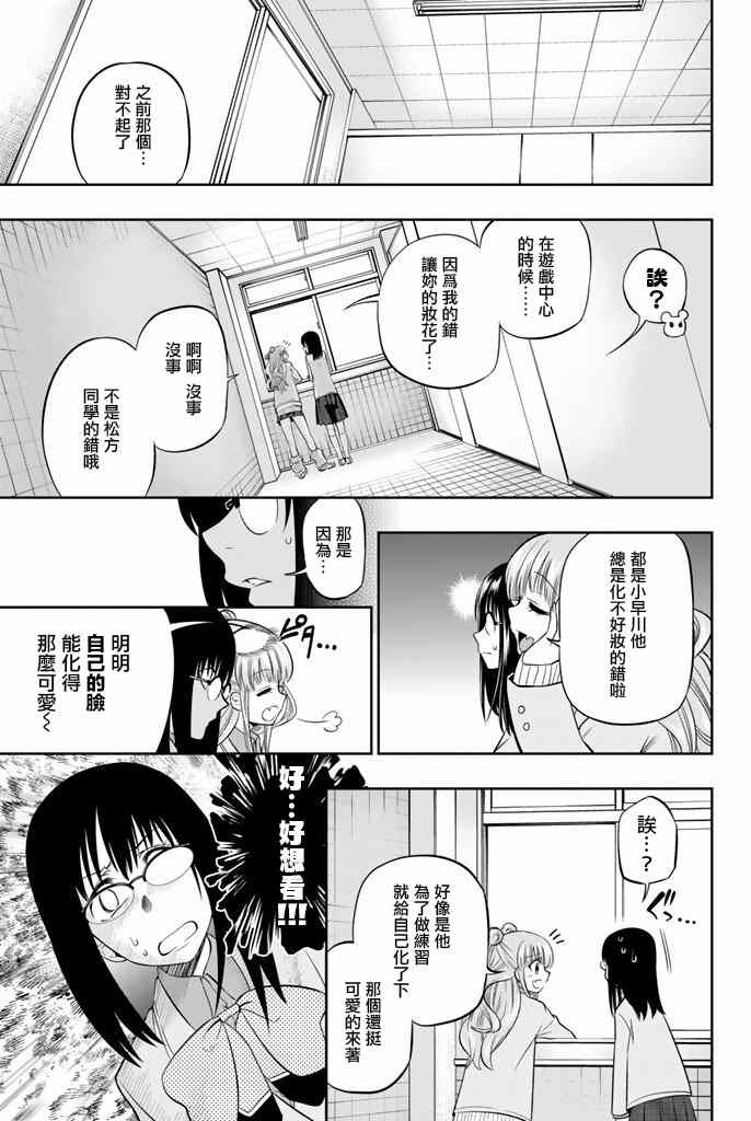 《星野、闭上眼。》漫画最新章节第9话免费下拉式在线观看章节第【11】张图片