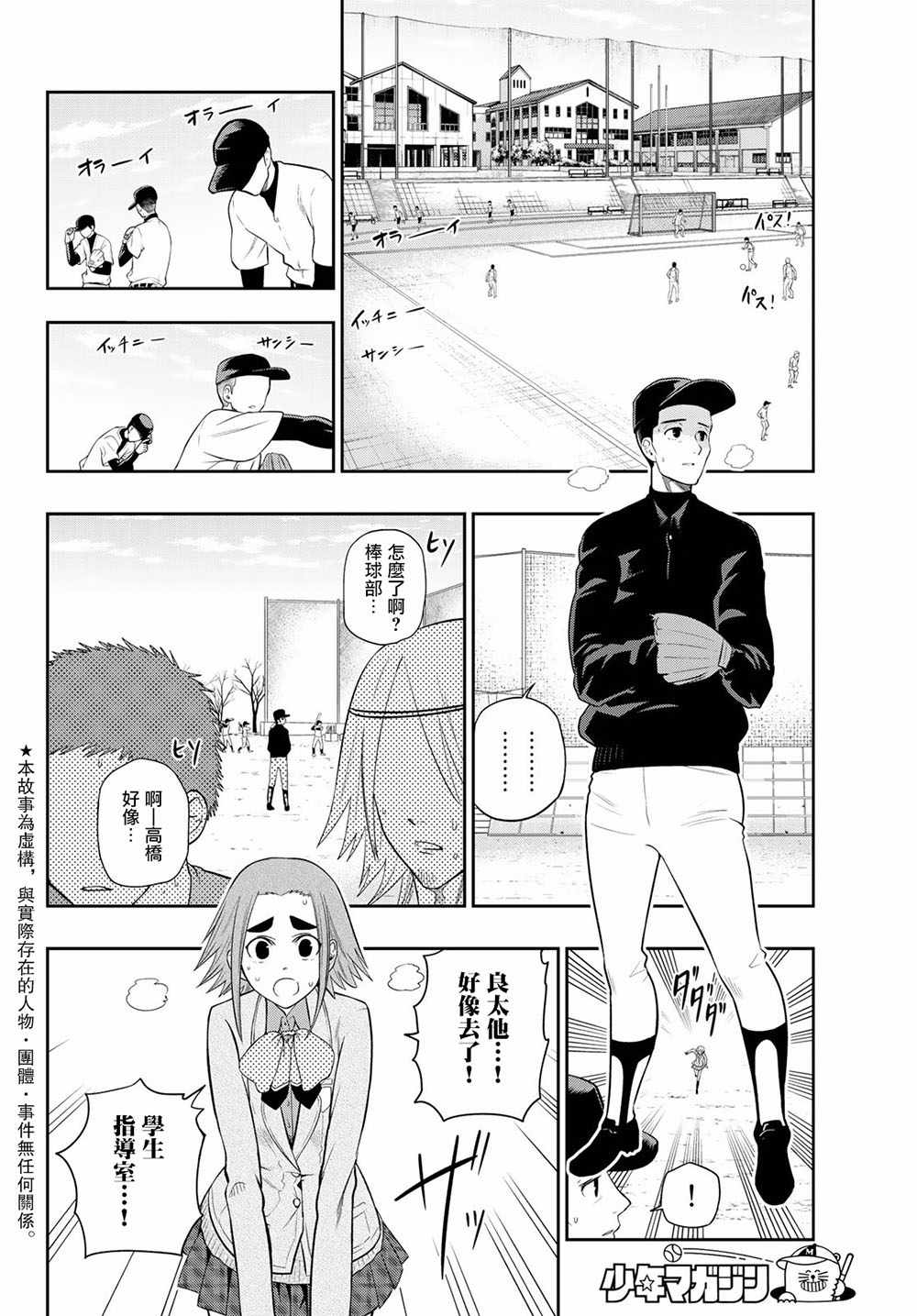 《星野、闭上眼。》漫画最新章节第95话免费下拉式在线观看章节第【2】张图片