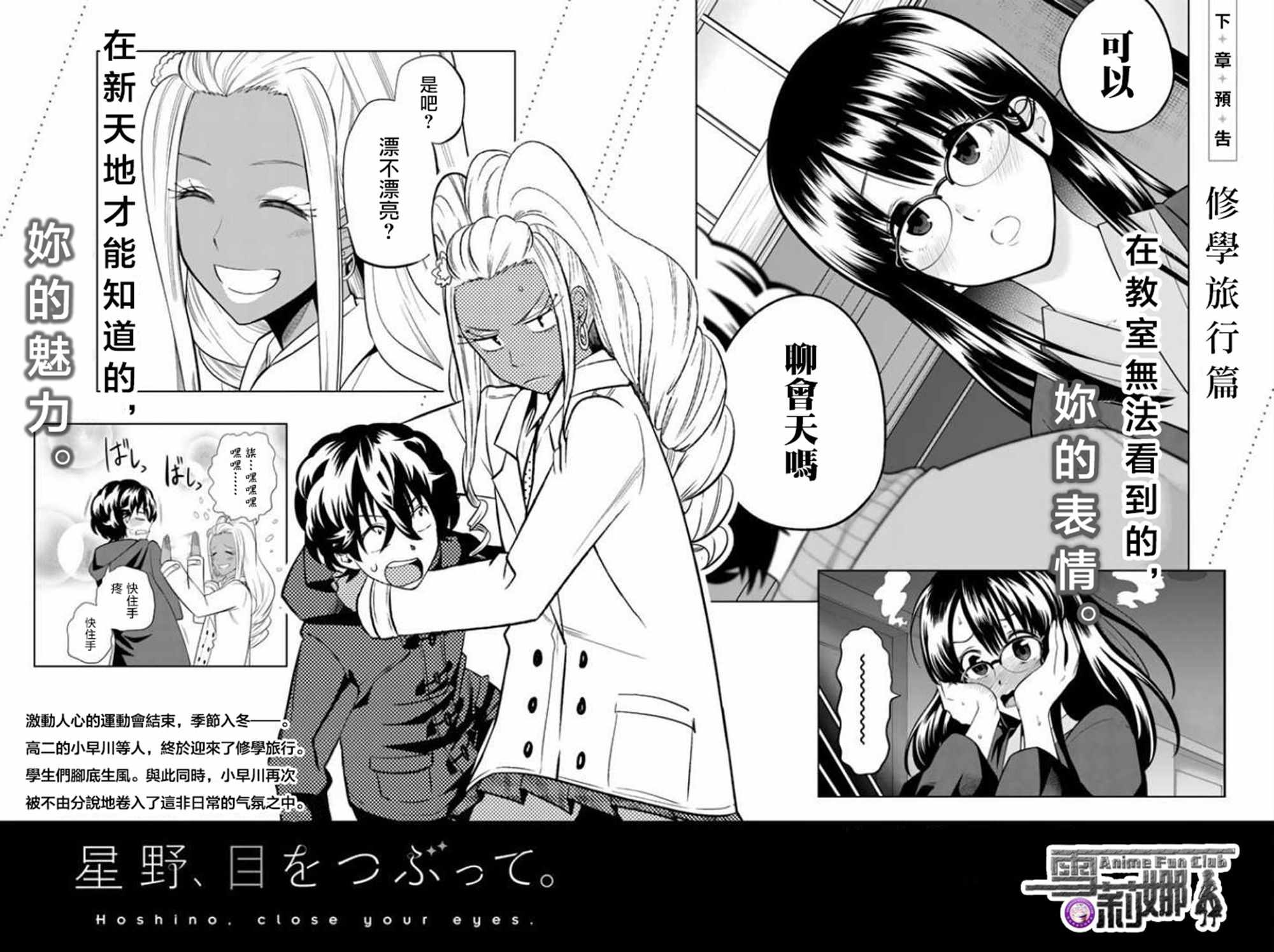 《星野、闭上眼。》漫画最新章节第7卷免费下拉式在线观看章节第【7】张图片