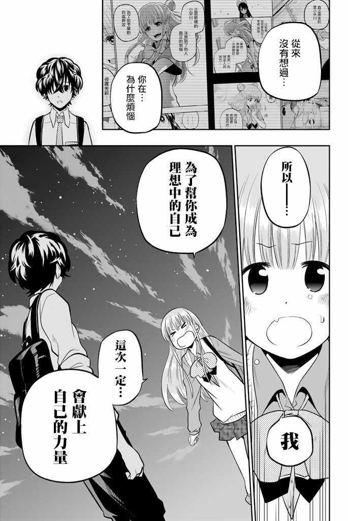 《星野、闭上眼。》漫画最新章节第48话免费下拉式在线观看章节第【10】张图片